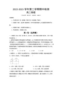 2022-2023学年陕西省西安市大联考高二下学期4月期中检测物理试题 Word版