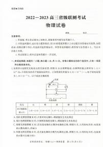 2023届河北省高三下学期省级联测考试预测卷（七）物理 PDF版