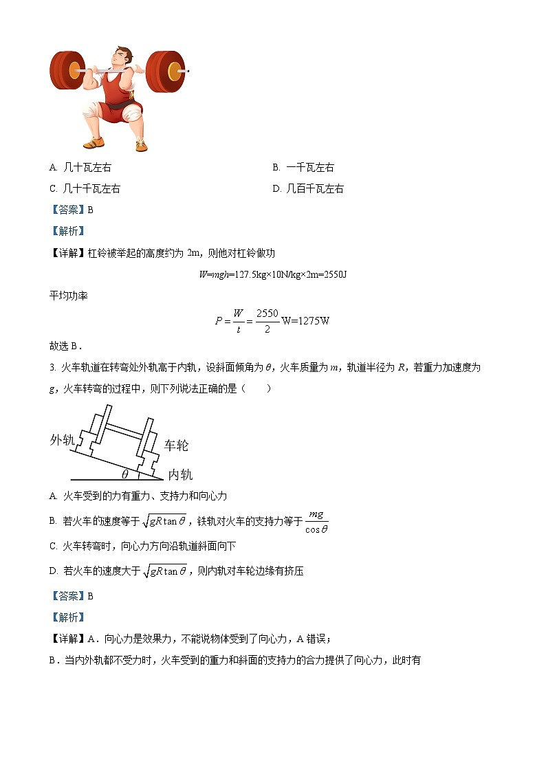 福建省福州第一中学高一（下）期中物理试题02