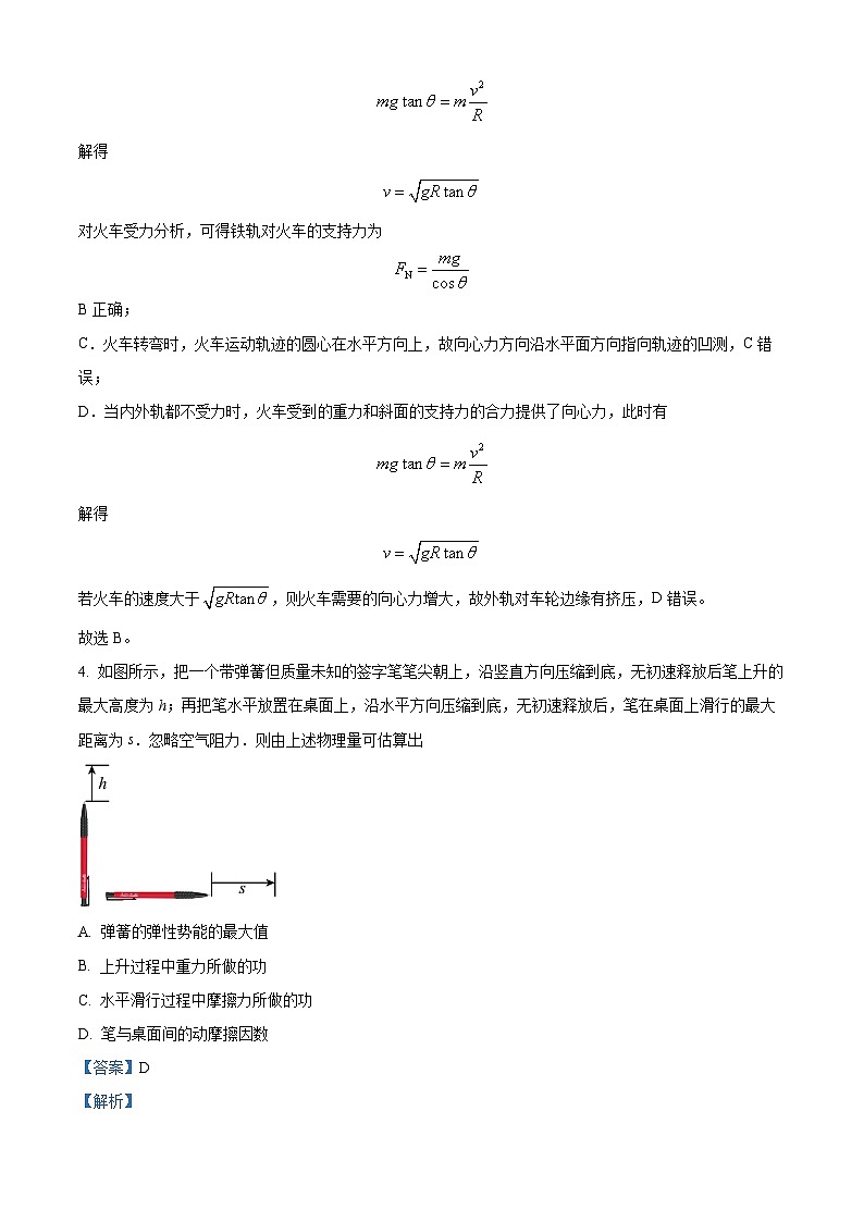福建省福州第一中学高一（下）期中物理试题03