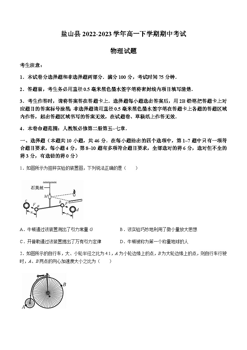 河北省沧州市盐山县2022-2023学年高一下学期期中考试物理试题（Word版含答案解析）01