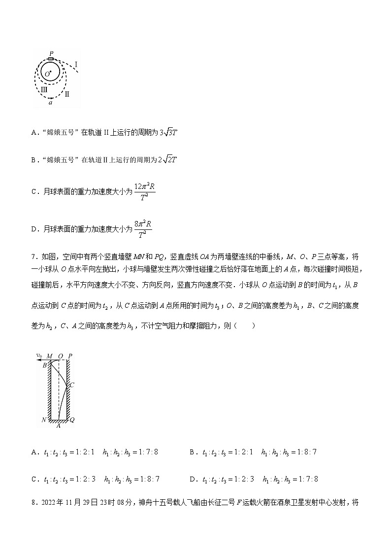 河北省沧州市盐山县2022-2023学年高一下学期期中考试物理试题（Word版含答案解析）03