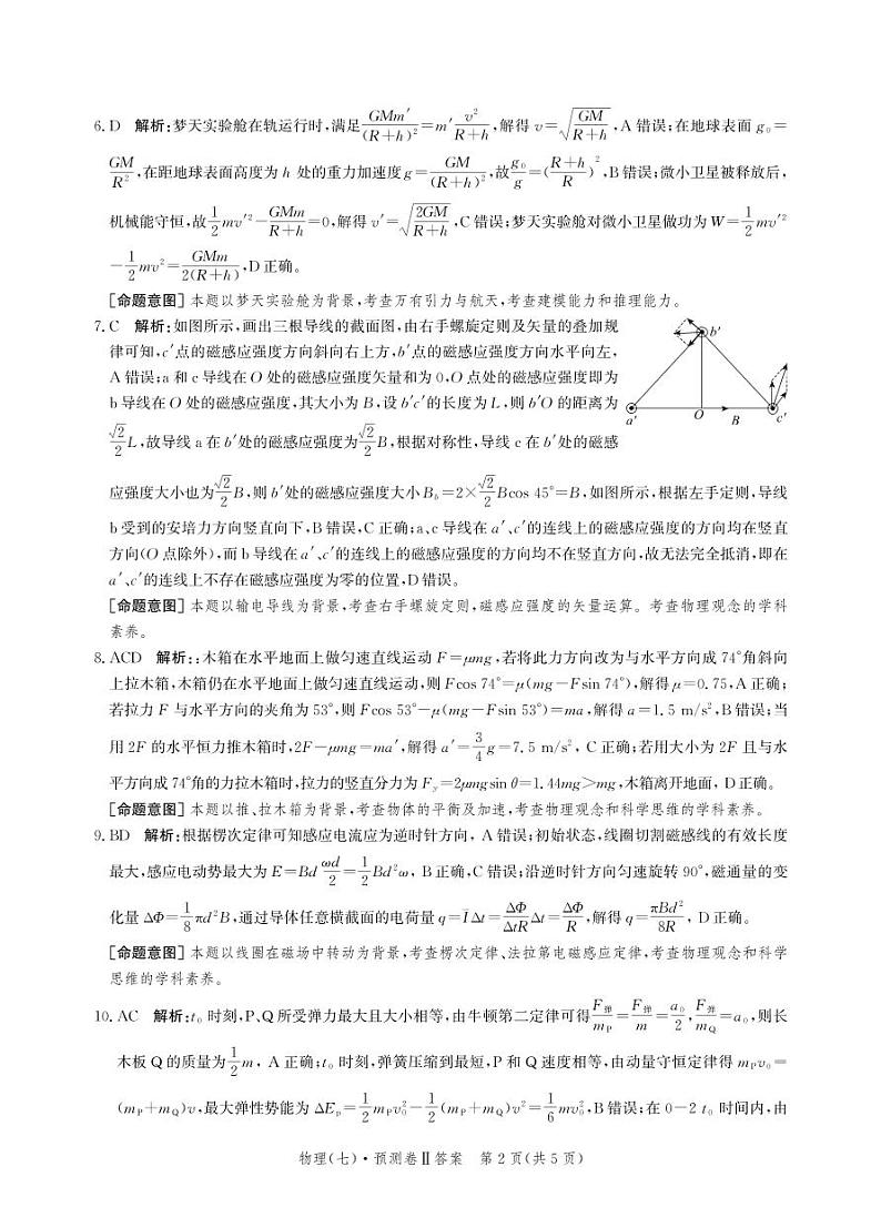 2023届河北省高三省级联测考试 物理答案和解析第2页