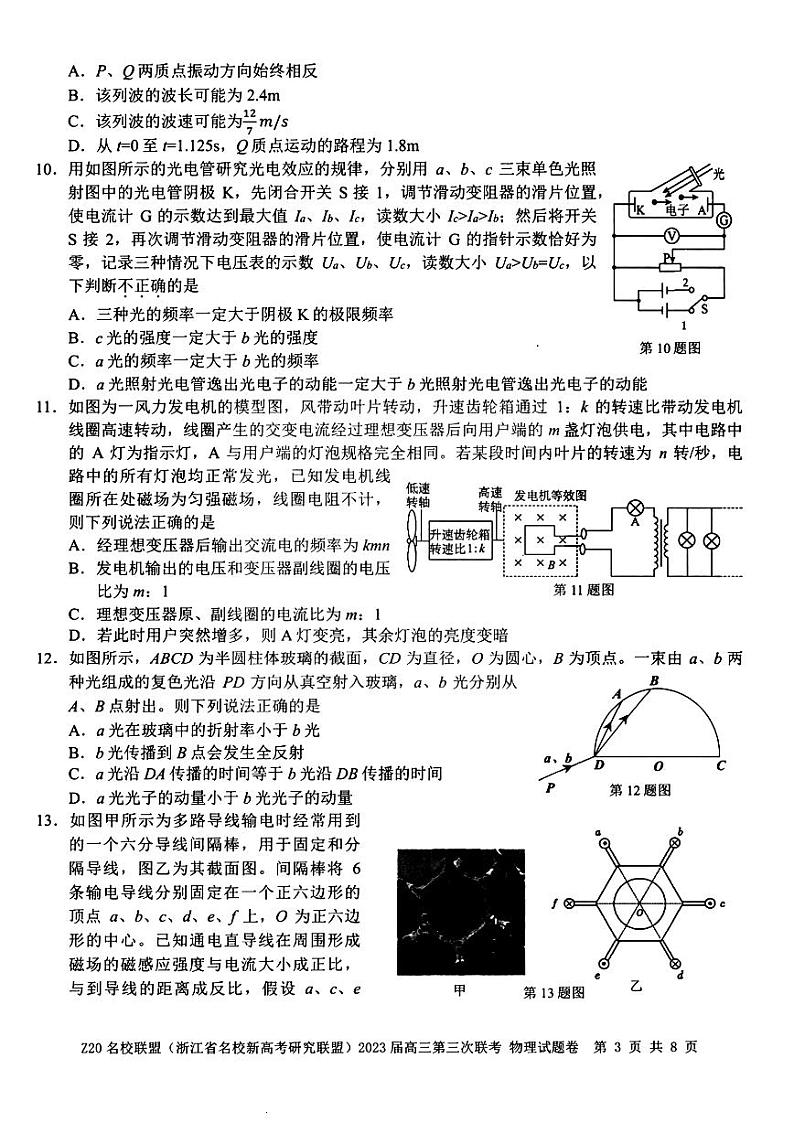 浙江Z20名校联盟2023届高三第三次联考物理试卷+答案03