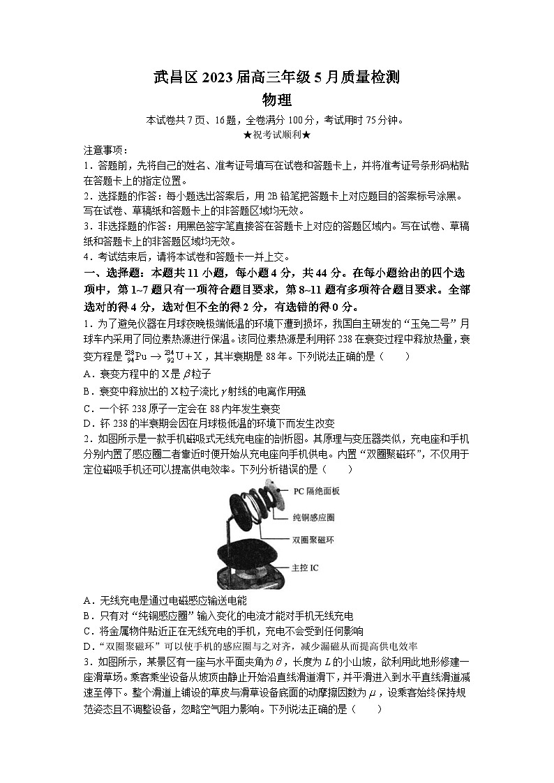 湖北省武汉市武昌区2022-2023学年高三下学期5月质量检测物理试卷Word版含答案01