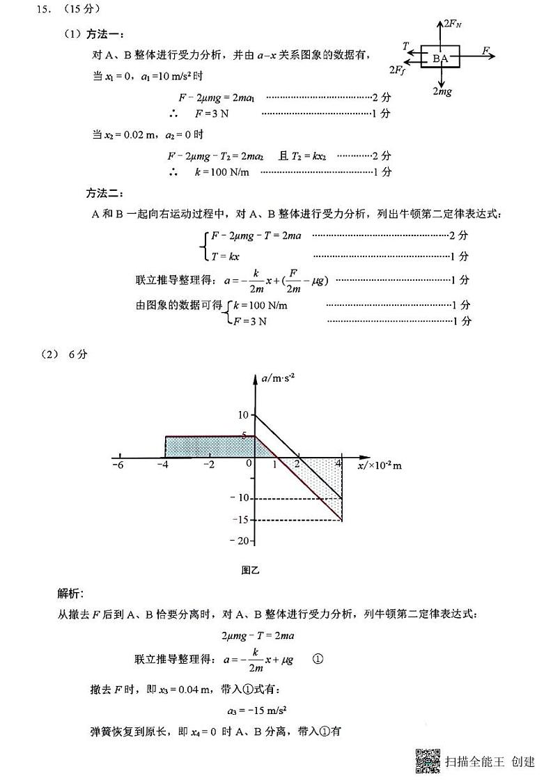湖北省武汉市武昌区2022-2023学年高三下学期5月质量检测物理试卷Word版含答案02