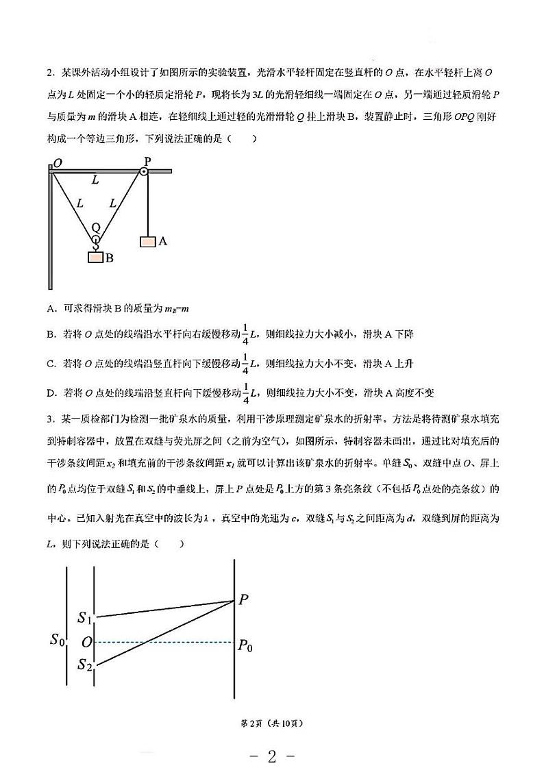 2023年物理高考押题预测卷1（山东卷）02