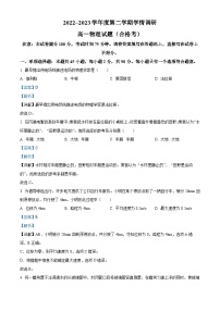 2022-2023学年江苏省徐州市铜山区高一下学期期中物理试题（合格考）（解析版）
