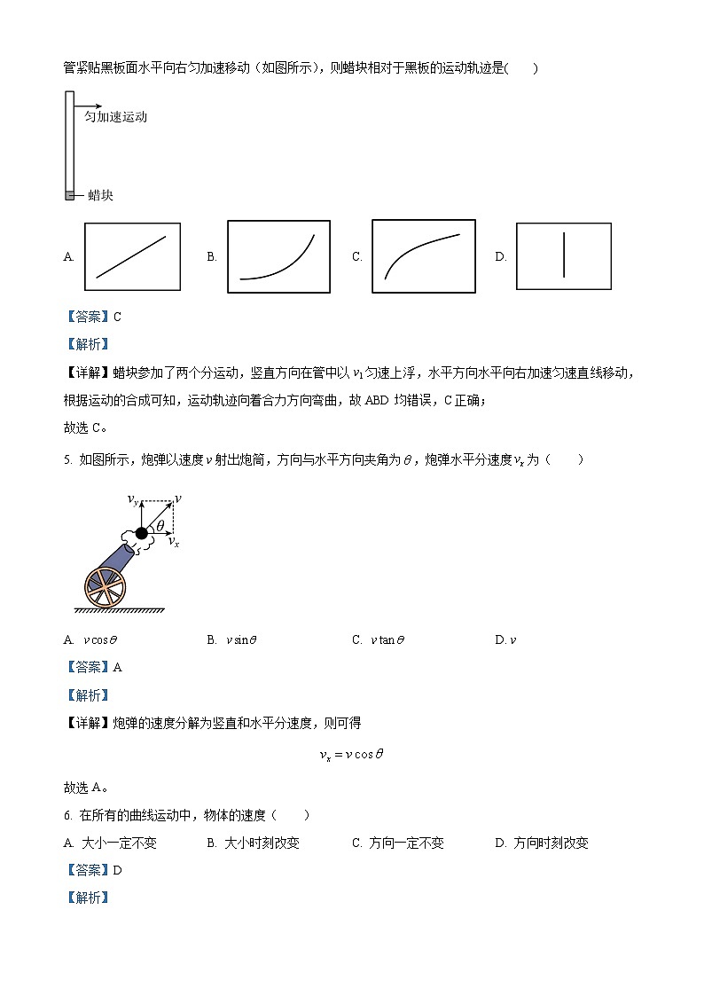 2022-2023学年江苏省徐州市铜山区高一下学期期中物理试题（合格考）（解析版）第2页