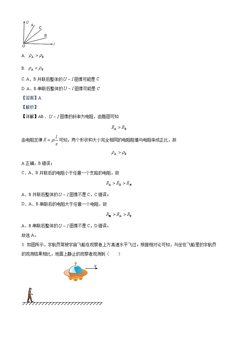 2022-2023学年江苏省徐州市铜山区高一下学期期中物理试题（选择考）（解析版）第2页