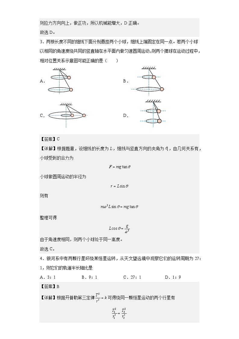 2022-2023学年山东省滨州市邹平市第二中学高一期中考试物理试题（解析版）02
