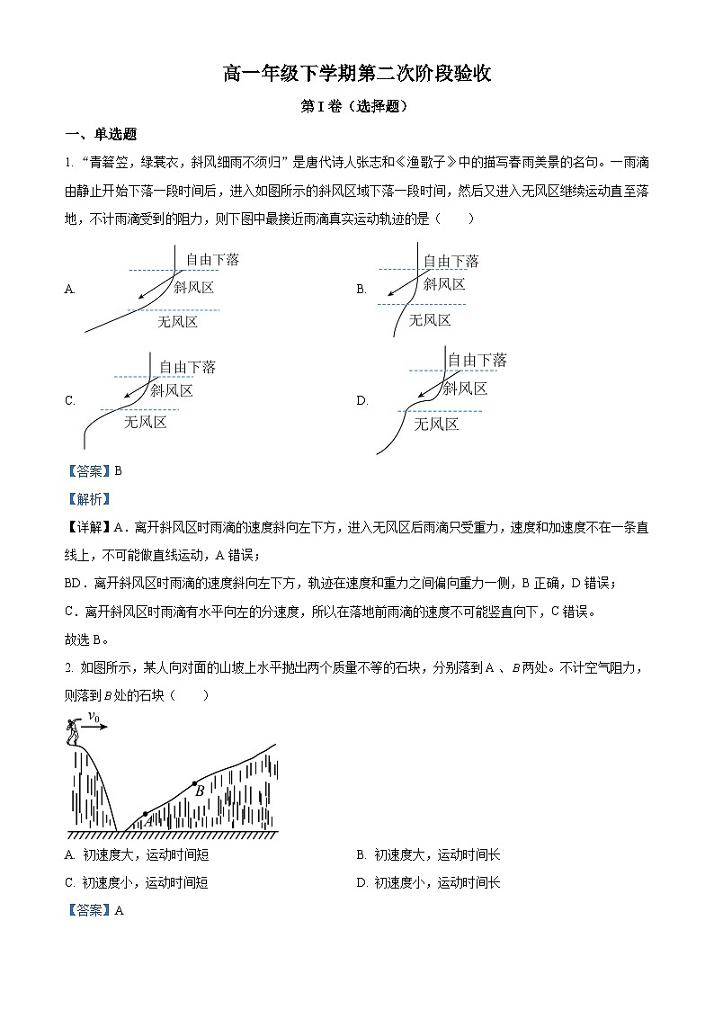 2022-2023学年天津市高一下学期第二次月考物理试题（解析版）01