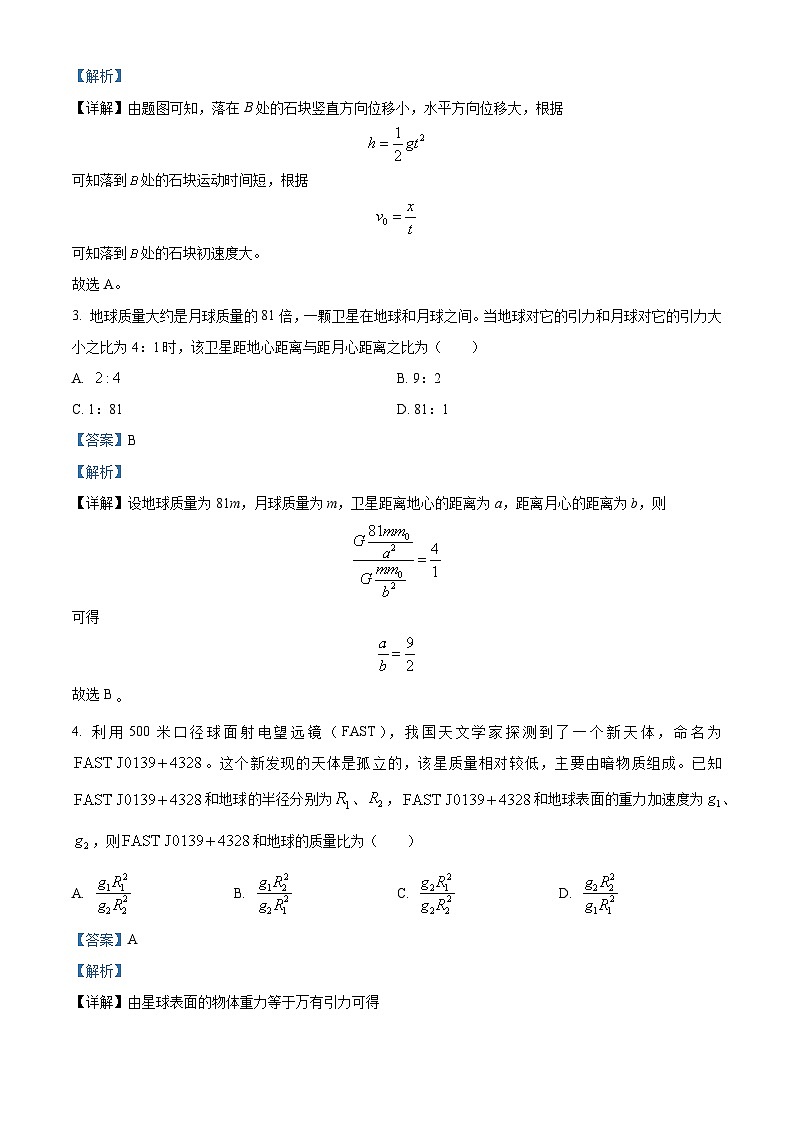 2022-2023学年天津市高一下学期第二次月考物理试题（解析版）02