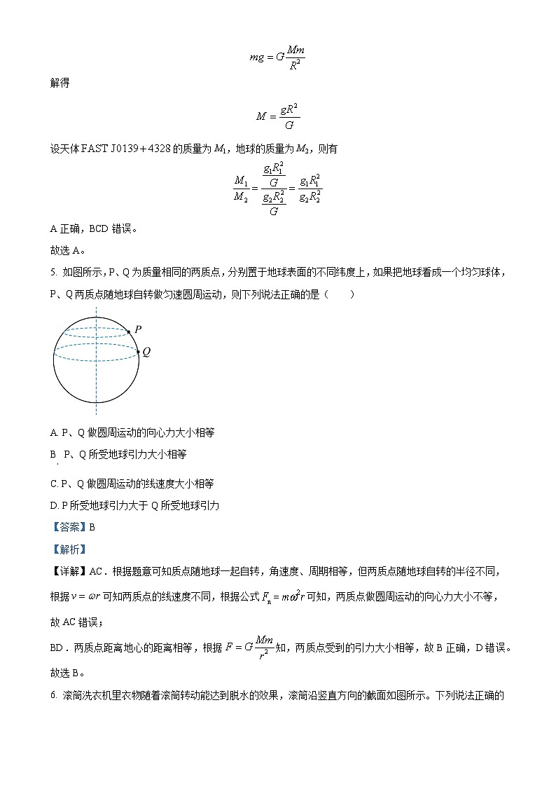 2022-2023学年天津市高一下学期第二次月考物理试题（解析版）03