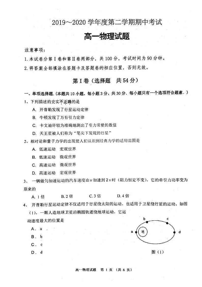 2019-2020学年江苏省徐州市高一下学期期中抽测物理试题 PDF版第1页