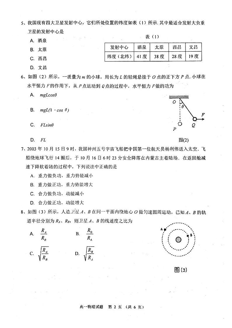 2019-2020学年江苏省徐州市高一下学期期中抽测物理试题 PDF版第2页