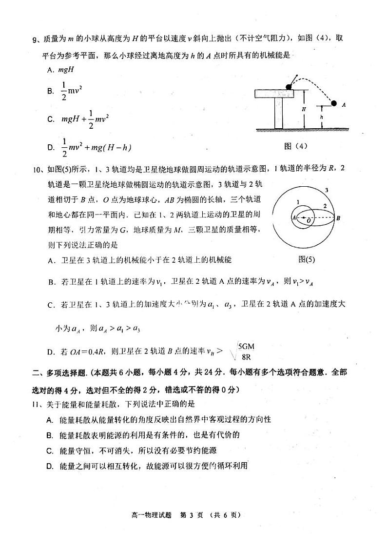 2019-2020学年江苏省徐州市高一下学期期中抽测物理试题 PDF版第3页
