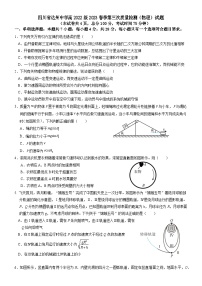 2022-2023学年四川省达州中学春季第三次质量检测（物理）试题