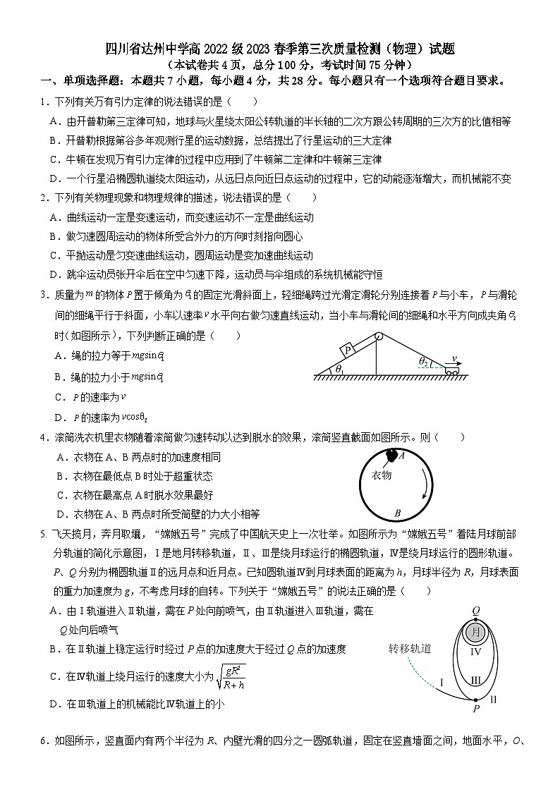 2022-2023学年四川省达州中学春季第三次质量检测（物理）试题第1页