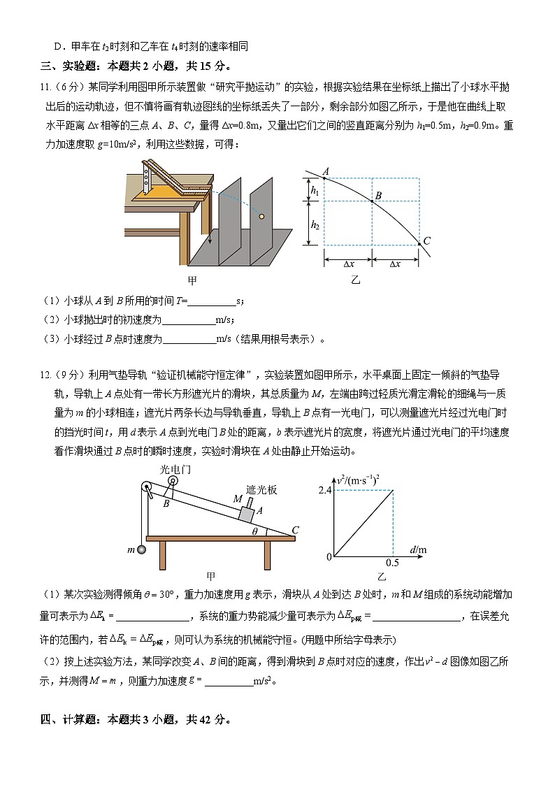 2022-2023学年四川省达州中学春季第三次质量检测（物理）试题第3页