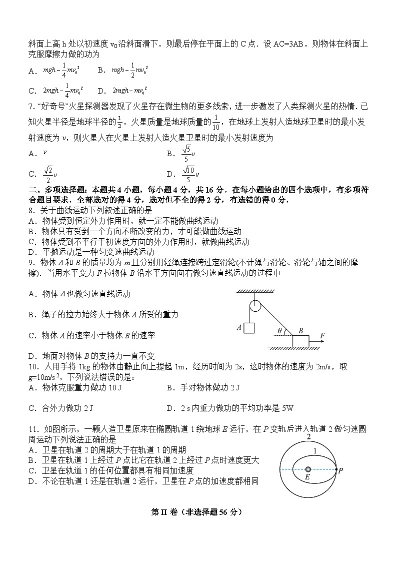 2022-2023学年四川省宜宾市四中年春期高一期中考试物理试题第2页