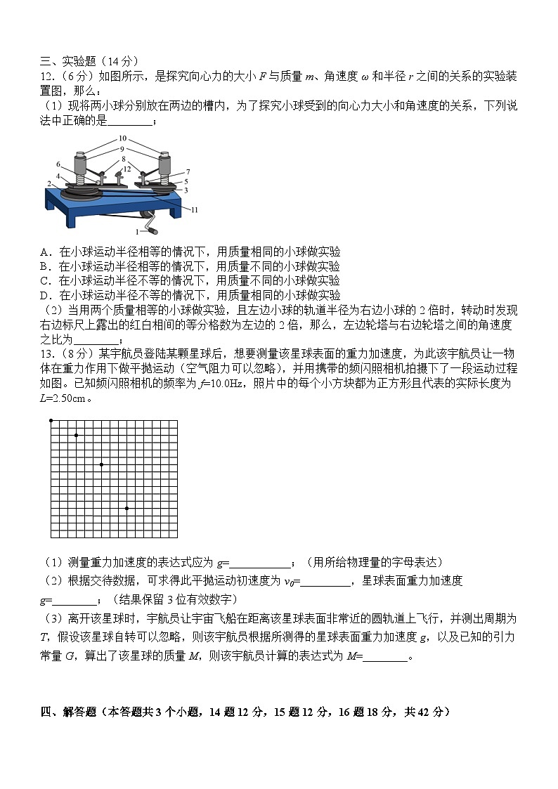 2022-2023学年四川省宜宾市四中年春期高一期中考试物理试题第3页