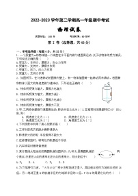 2022-2023学年新疆维吾尔自治区喀什第二中学高一下学期期中考试物理试题