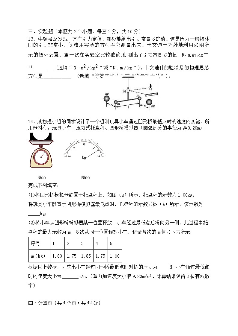 2022-2023学年新疆维吾尔自治区喀什第二中学高一下学期期中考试物理试题第3页