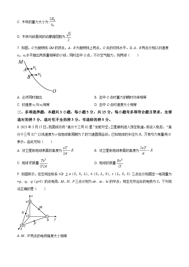 2022-2023学年重庆市西南大学附属中学高三下学期新高考适应性考试物理试题（word版）第3页