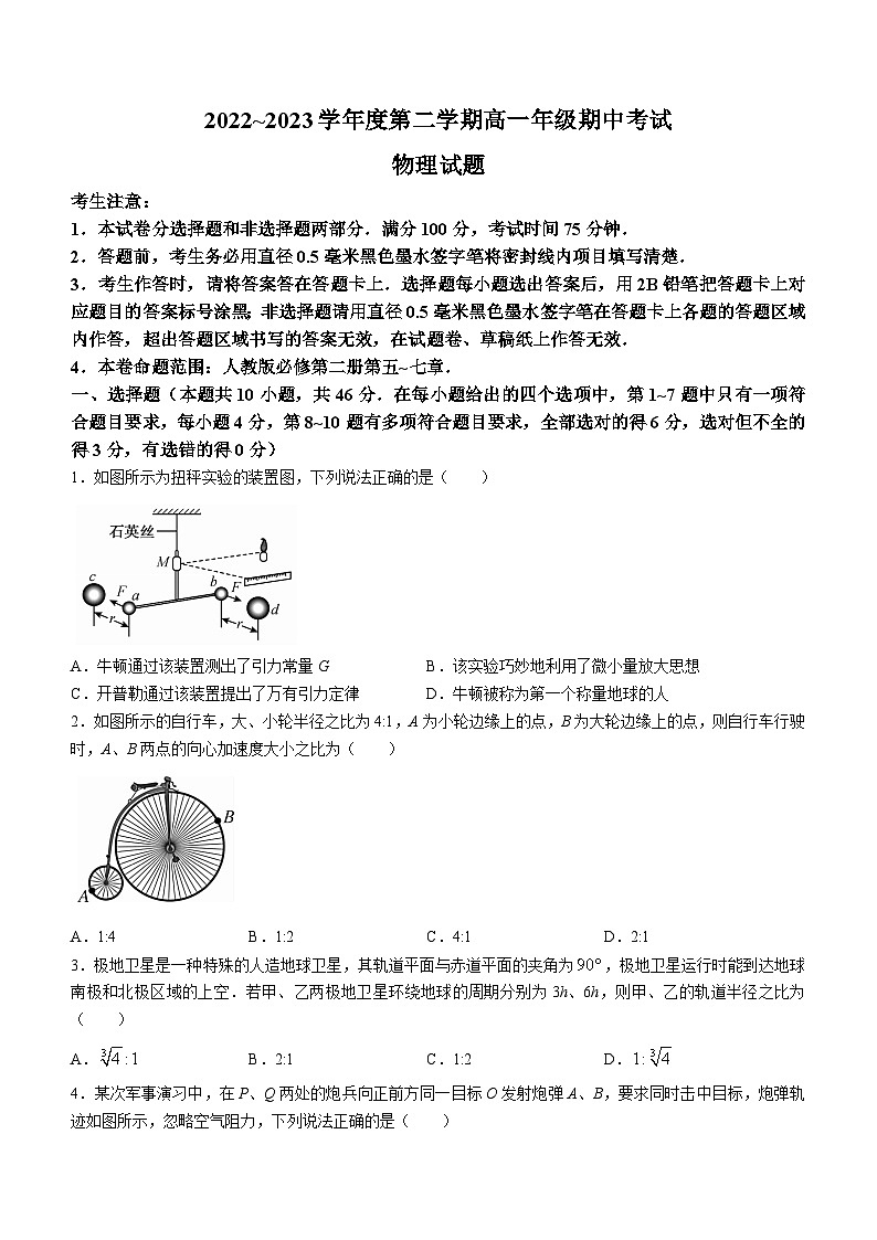 2022-2023学年河北省沧州市盐山中学高一下学期期中物理试题第1页