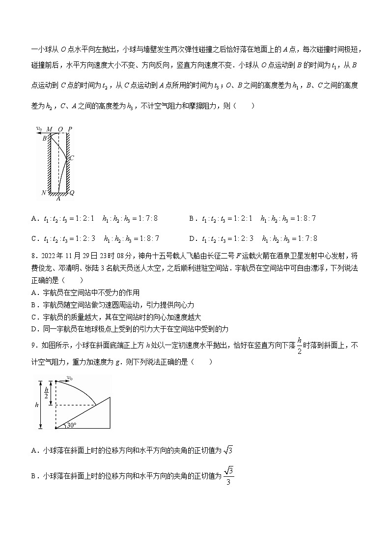 2022-2023学年河北省沧州市盐山中学高一下学期期中物理试题第3页