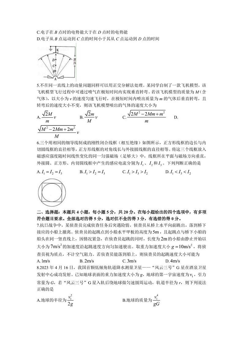 2023届湖南省益阳中学部分学校高三5月联考物理试卷（PDF版）第2页