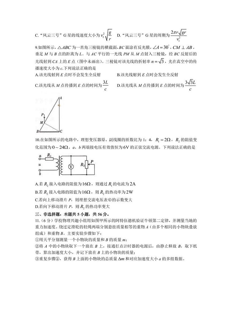 2023届湖南省益阳中学部分学校高三5月联考物理试卷（PDF版）第3页