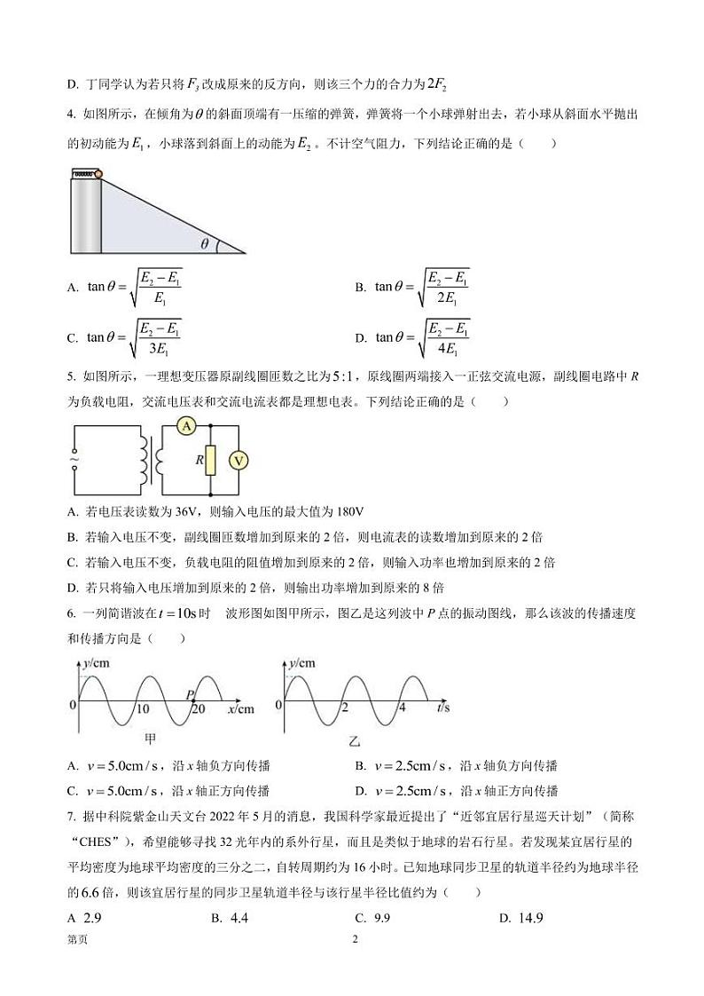 2023届湖南省岳阳市高三上学期适应性考试物理试题（PDF版）02