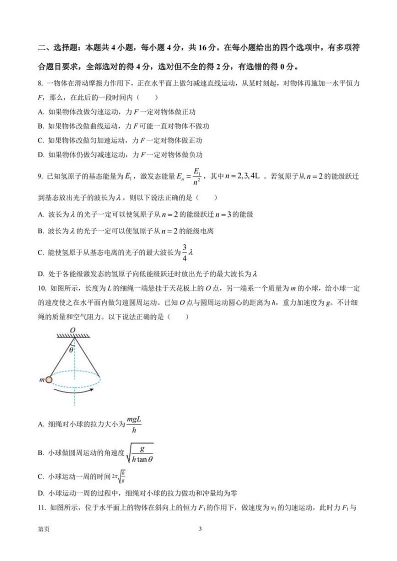 2023届湖南省岳阳市高三上学期适应性考试物理试题（PDF版）03
