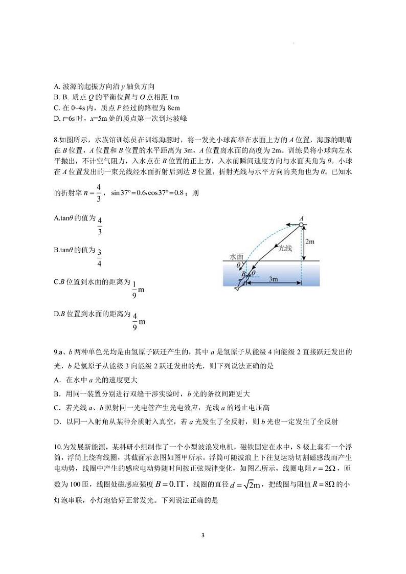 湖南省岳阳市2023届高三下学期信息卷（三）物理试题第3页