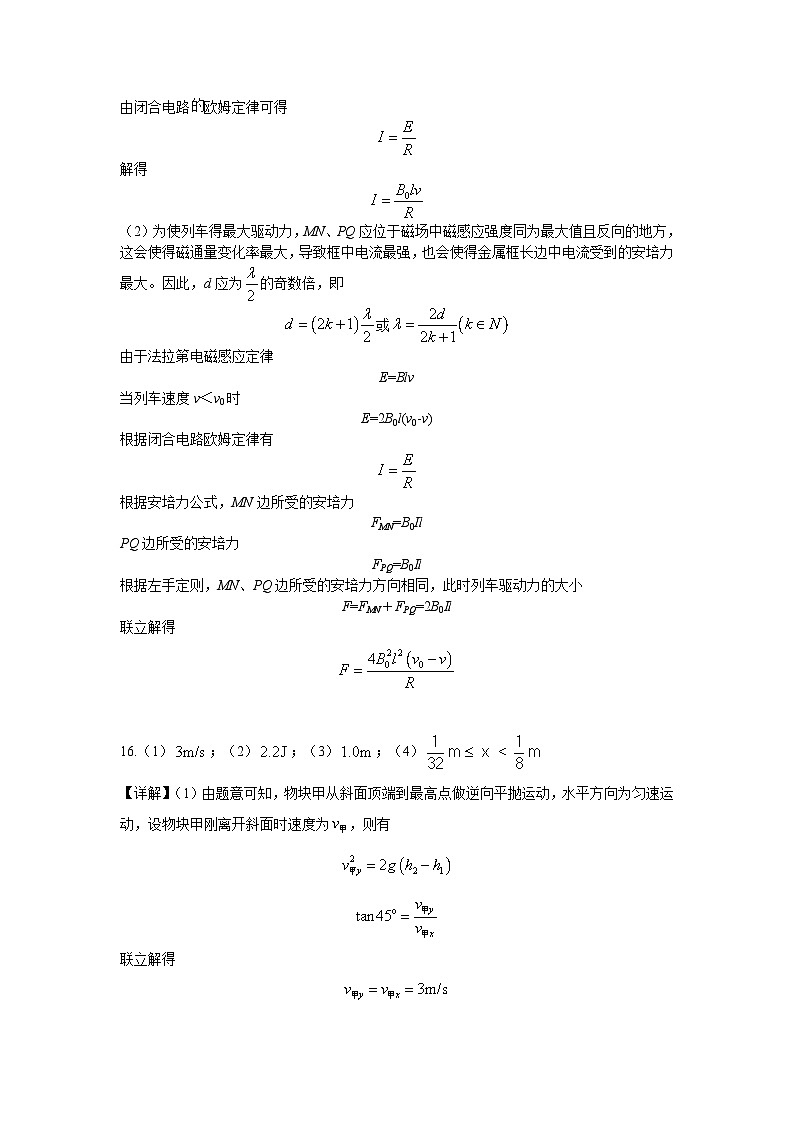 湖南省岳阳市2023届高三下学期信息卷（三）物理答案第3页