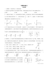 2023届湖南省岳阳市高三上学期一模模拟物理试卷（2卷）（PDF版）