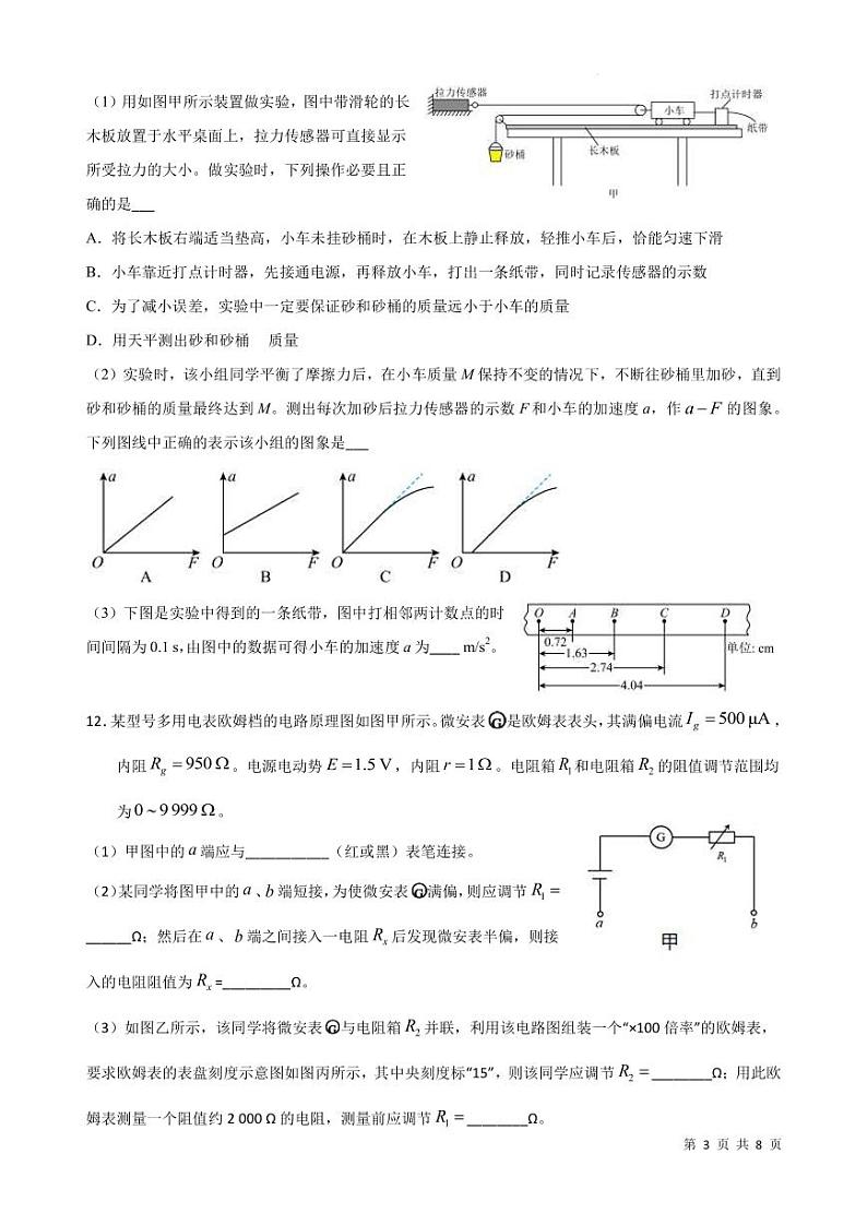 2023届湖南省岳阳市高三上学期一模模拟物理试卷（2卷）（PDF版）第3页