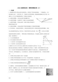 2023届湖南省岳阳市高三上学期一模模拟物理试卷（3卷）（PDF版）