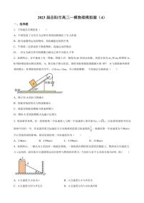 2023届湖南省岳阳市高三上学期一模模拟物理试卷（4卷）（PDF版）