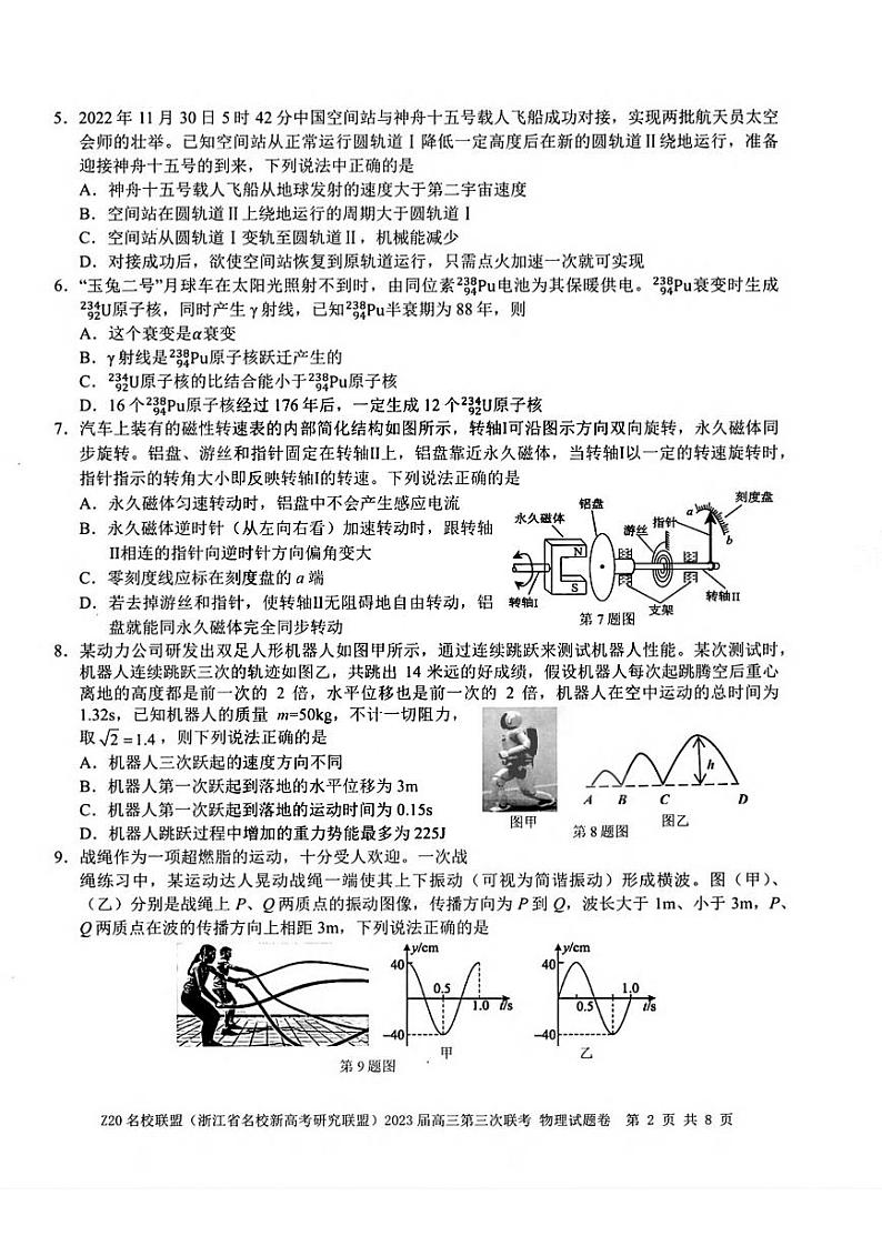 浙江省Z20名校联盟（浙江省名校新高考研究联盟）2023届高三下学期第三次联考试题+物理+PDF版含答案第2页