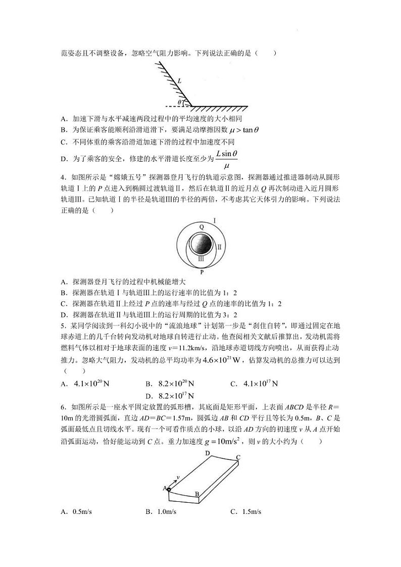 2022-2023学年湖北省武汉市武昌区高三下学期5月质量检测物理试卷（PDF版）第2页