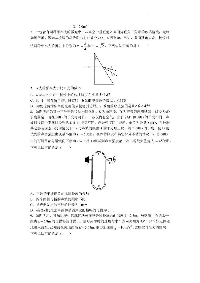 2022-2023学年湖北省武汉市武昌区高三下学期5月质量检测物理试卷（PDF版）第3页