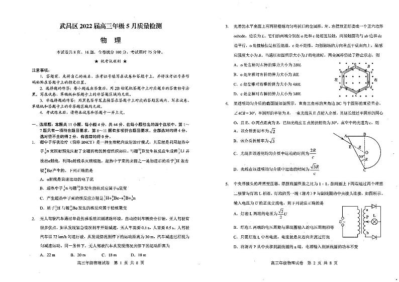 湖北省武汉市武昌区2022届高三年级5月质量检测物理试卷第1页