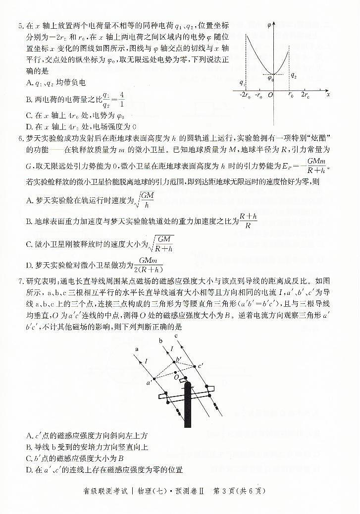 2023届河北省高三省级联测考试 物理第3页