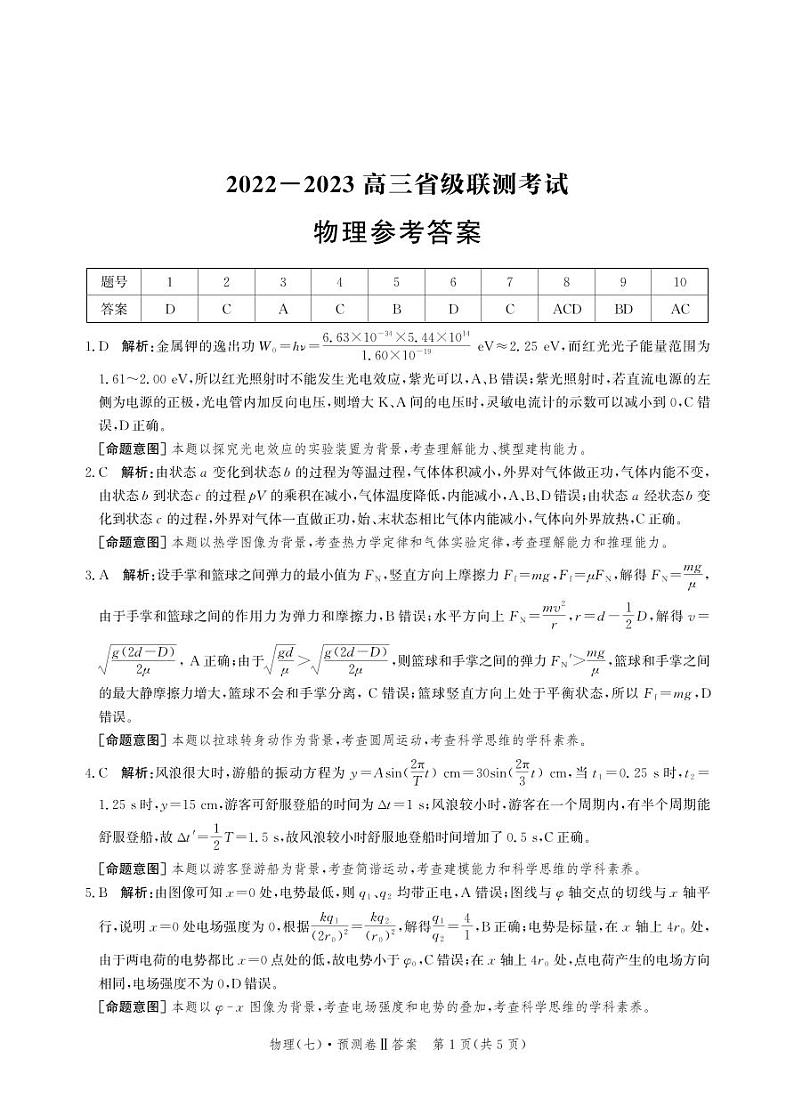 2023届河北省高三省级联测考试 物理答案和解析第1页