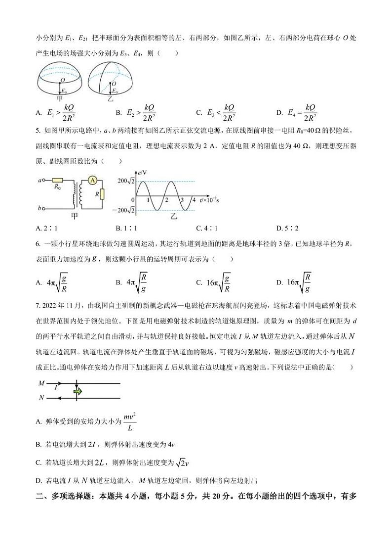 2023届湖南省高考考前押题卷（湖南适用） 物理（PDF版）02