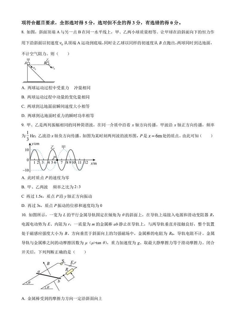 2023届湖南省高考考前押题卷（湖南适用） 物理（PDF版）03
