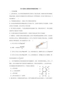 2023届湖南省高三物理预测卷（一）（PDF版）